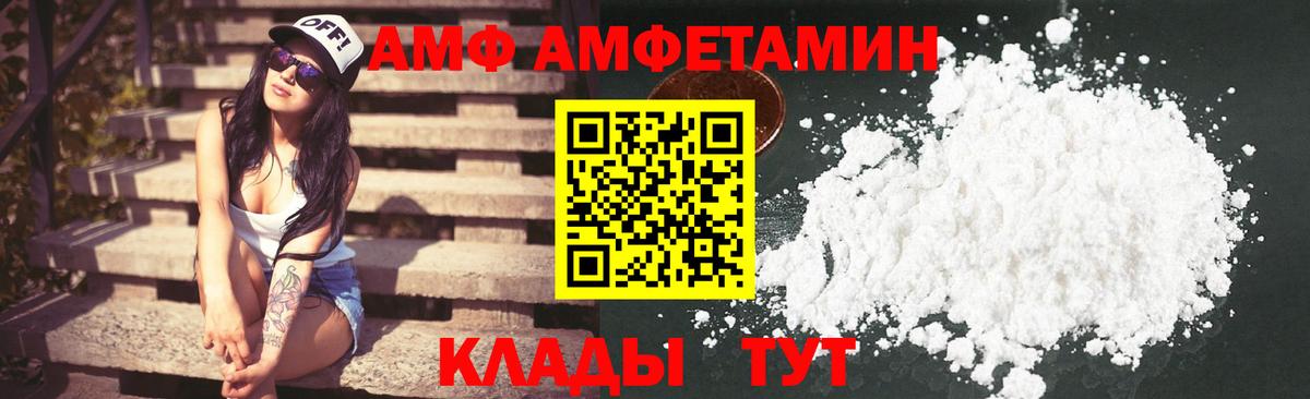 АМФ VHQ Мытищи