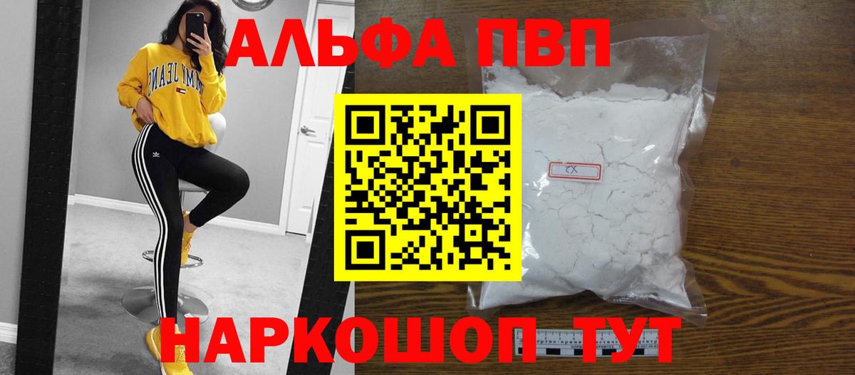 A PVP Соль  Вход с VPN  Мытищи 