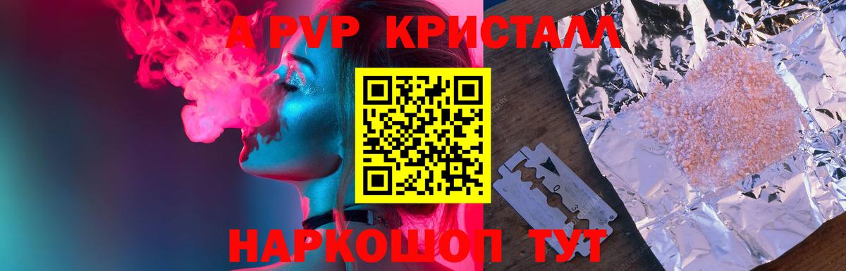 A PVP Crystall Мытищи
