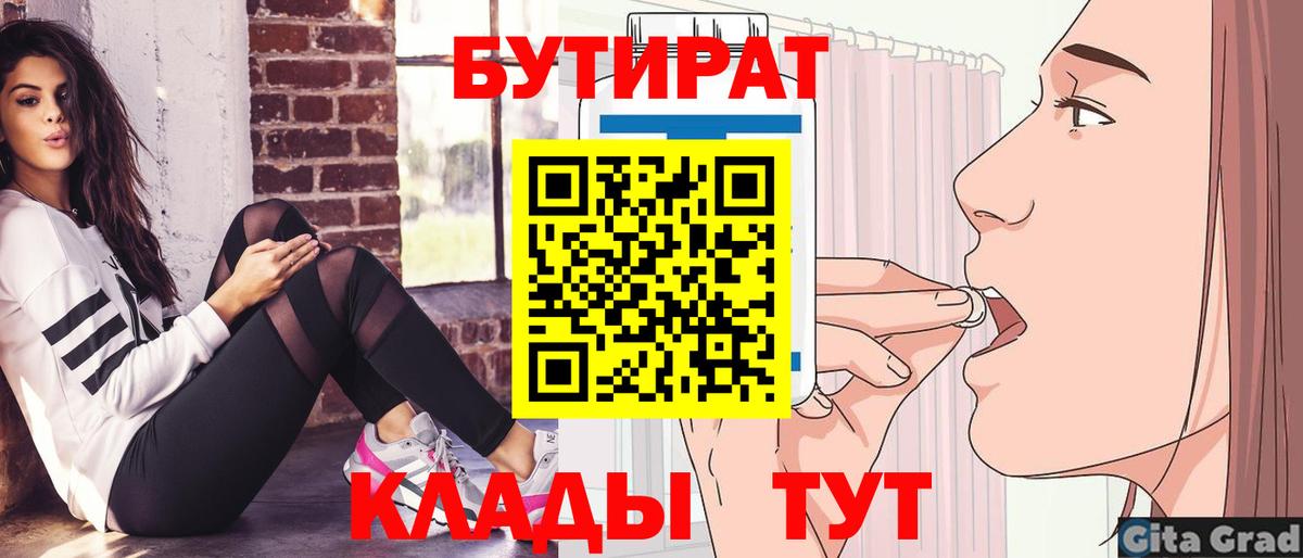 Мытищи  Бутират  Вход с VPN  Бутират оксибутират 
