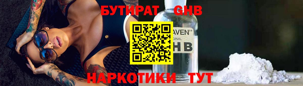 Бутират бутик Мытищи