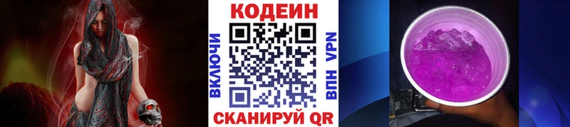 Codein Purple Drank Мытищи