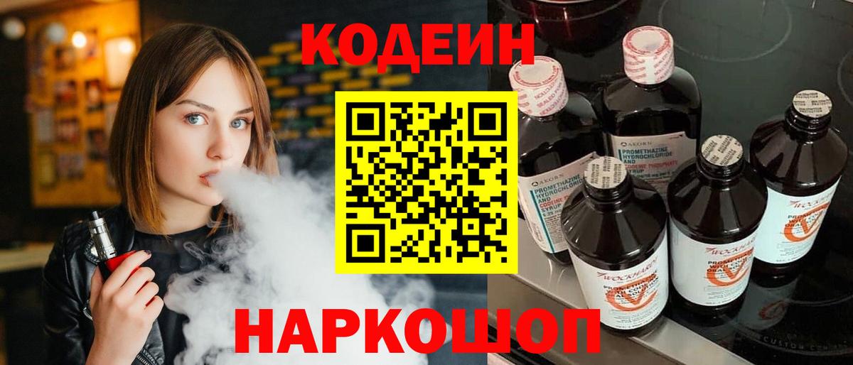 Мытищи  Кодеиновый сироп Lean напиток Lean (лин)  Вход с VPN 