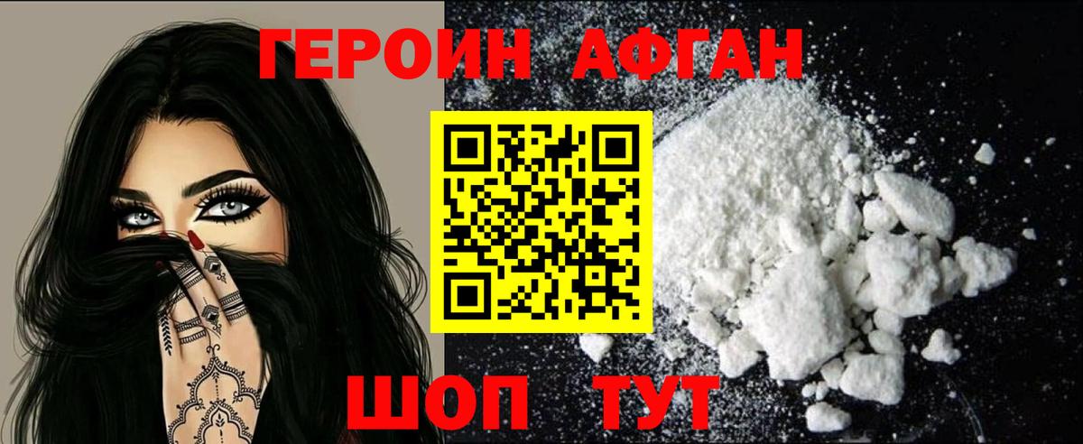 Героин VHQ  Вход с VPN  Мытищи 